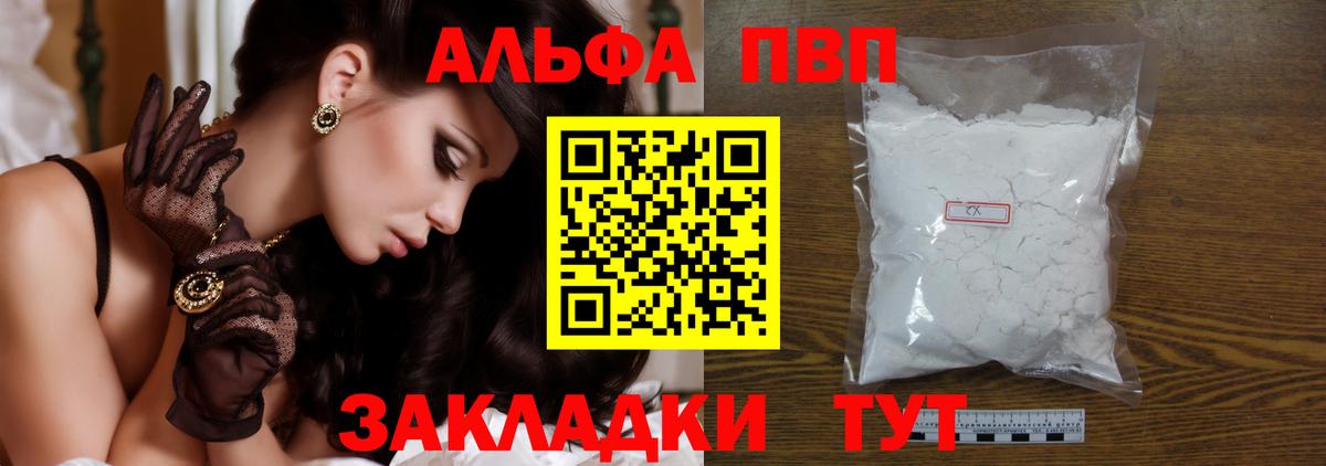 как найти закладки  A PVP кристаллы  APVP мука  Вход с VPN  Черняховск 