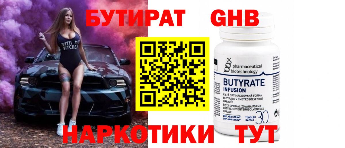 Бутират вода Черняховск