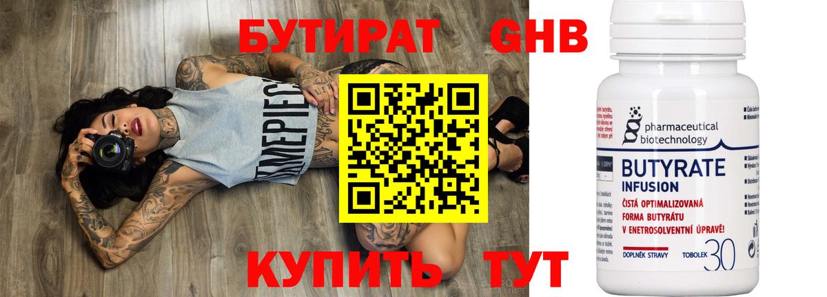 Черняховск  Бутират Butirat  Вход с VPN 