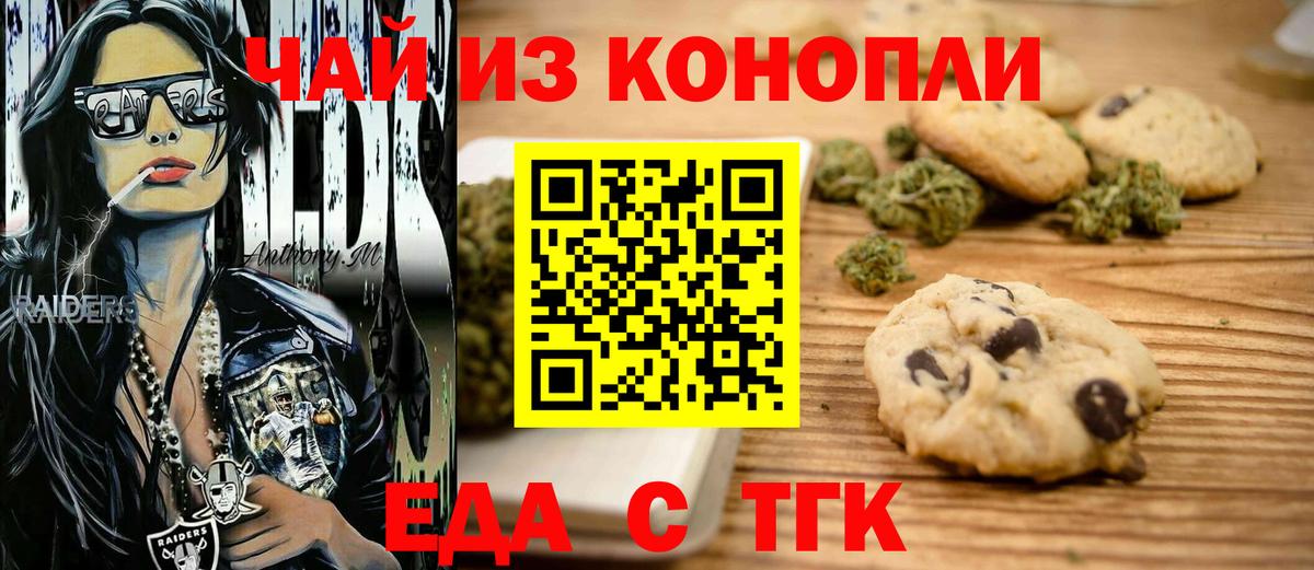 Cannafood марихуана  Вход с VPN  Черняховск 