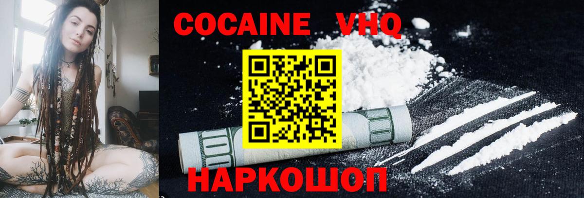 КОКАИН Перу  КОКАИН Fish Scale  Вход с VPN  Черняховск 