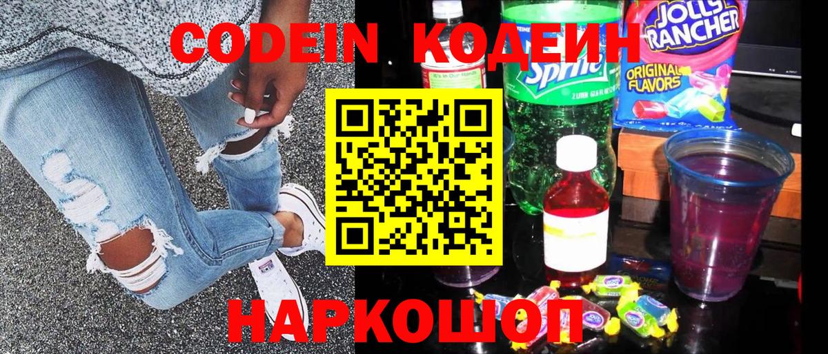 Кодеиновый сироп Lean Purple Drank Черняховск