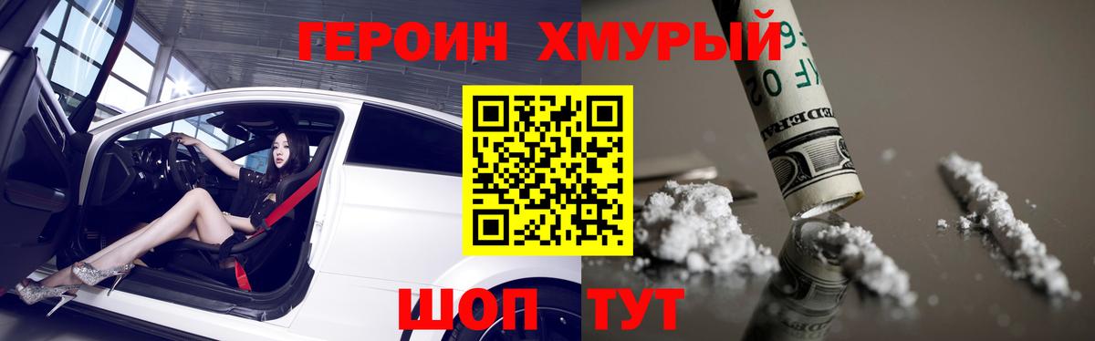 Черняховск  ГЕРОИН гречка  Героин  Вход с VPN 