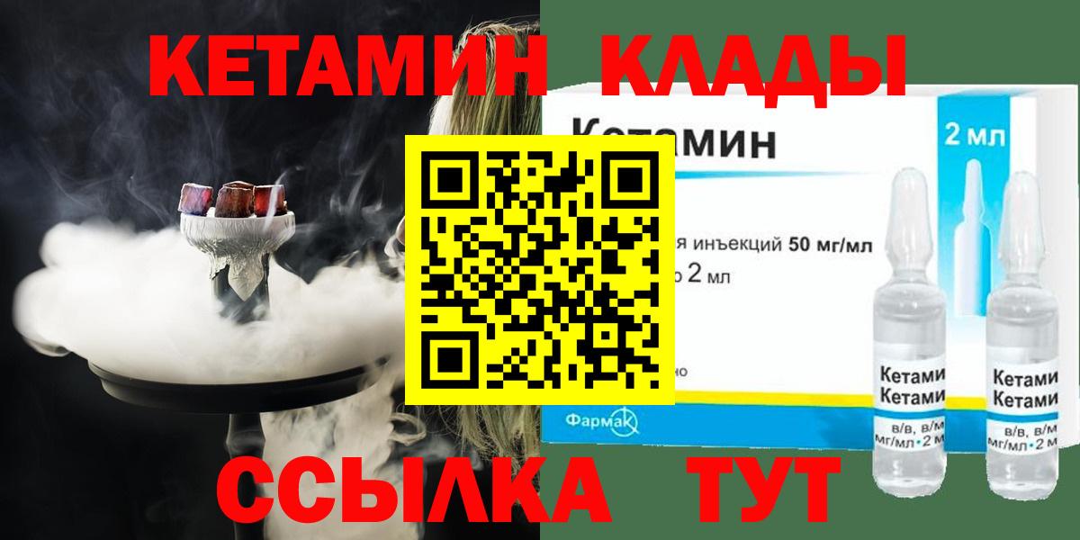 Кетамин VHQ Черняховск